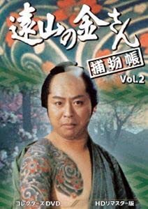 遠山の金さん捕物帳Vol.1コレクターズＤＶＤ６枚組　中村梅之助　セル版・中古品 Amazon.co.jp: 遠山の金さん捕物帳 コレクターズDVD Vol.1 ＜HD