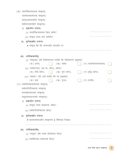 Image of Full Marks Sanskrit Workbook (With Activities) Class 9 | Based on NCERT Textbook Sharda and CBSE Syllabus | Includes Chapterwise Summary, Practice Papers and More