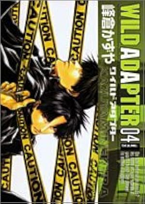 Amazon.co.jp: WILD ADAPTER 1巻 限定版 (IDコミックススペシャル ZERO