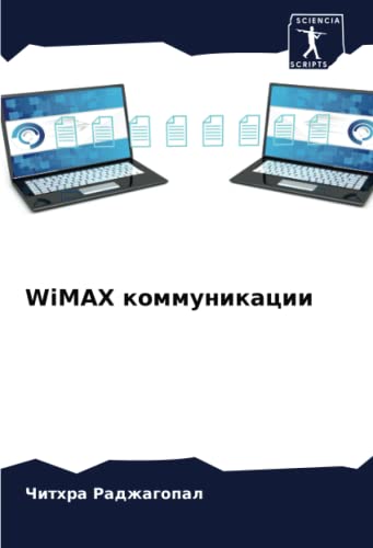  WiMAX коммуникации