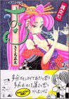 おせん(7) (イブニングKC)