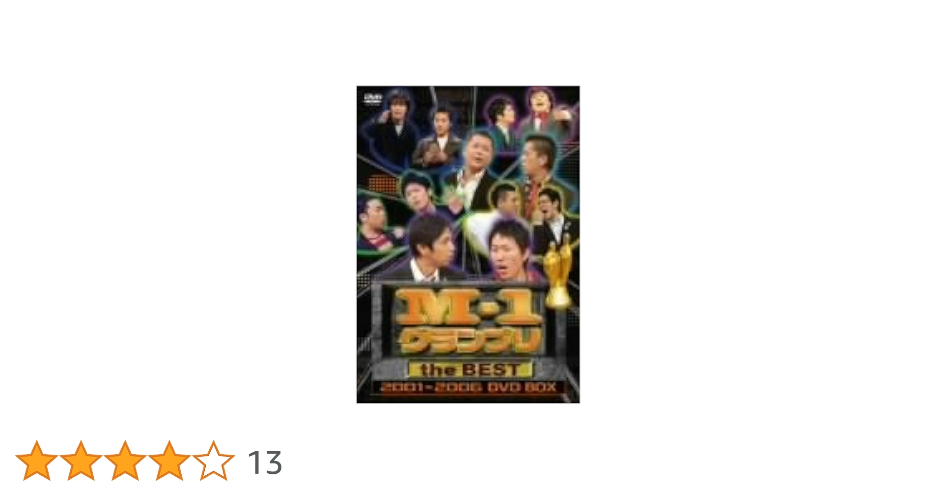 Amazon.co.jp: M-1グランプリ the BEST 2001~2006 DVD BOX