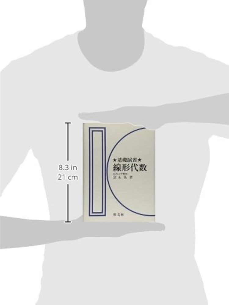 基礎演習 線形代数 富永晃著 聖文社 線形代数: 基礎演習 | 富永 晃 |本 | 通販 | Amazon