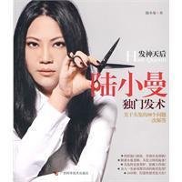 Lu Xiaoman Unique Hair Art: answering 50 questions about hair at one time 7807633239 Book Cover