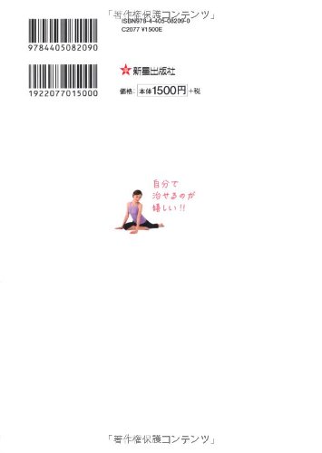 おうち時間におすすめ 自分の体を使って体を整える 自力整体 の本 ドラミママの足あとブログ