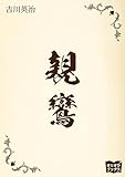 親鸞