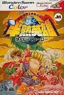 半熟英雄(はんじゅくヒーロー) WSC 