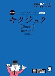 キク中学英文法[音声DL付] キクタンシリーズ | 一杉 武史 | 英語