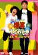 エレキコミック 発表会 DVD 9巻セット 31BAQ2K5RZL._AC_SY200_QL15_.jpg