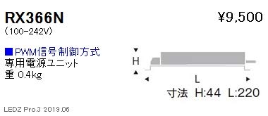 �d�m�c�n �k�d�c�_�E�����C�g GLARE-LESS(1400TYPE)��p �ʒu�d�����j�b�g PWM�M�������Ή� RX366N