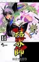 週刊サンデー　結界師 　2003年 週刊少年サンデー 2003年48号※KATSU 巻頭カラー※結界師 センター