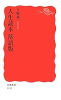 Life readings storyteller version (Iwanami Shoten) (2008) ISBN: 4004311306 [Japanese Import] 4004311306 Book Cover