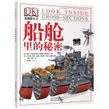 DK透视眼丛书：船舱里的秘密