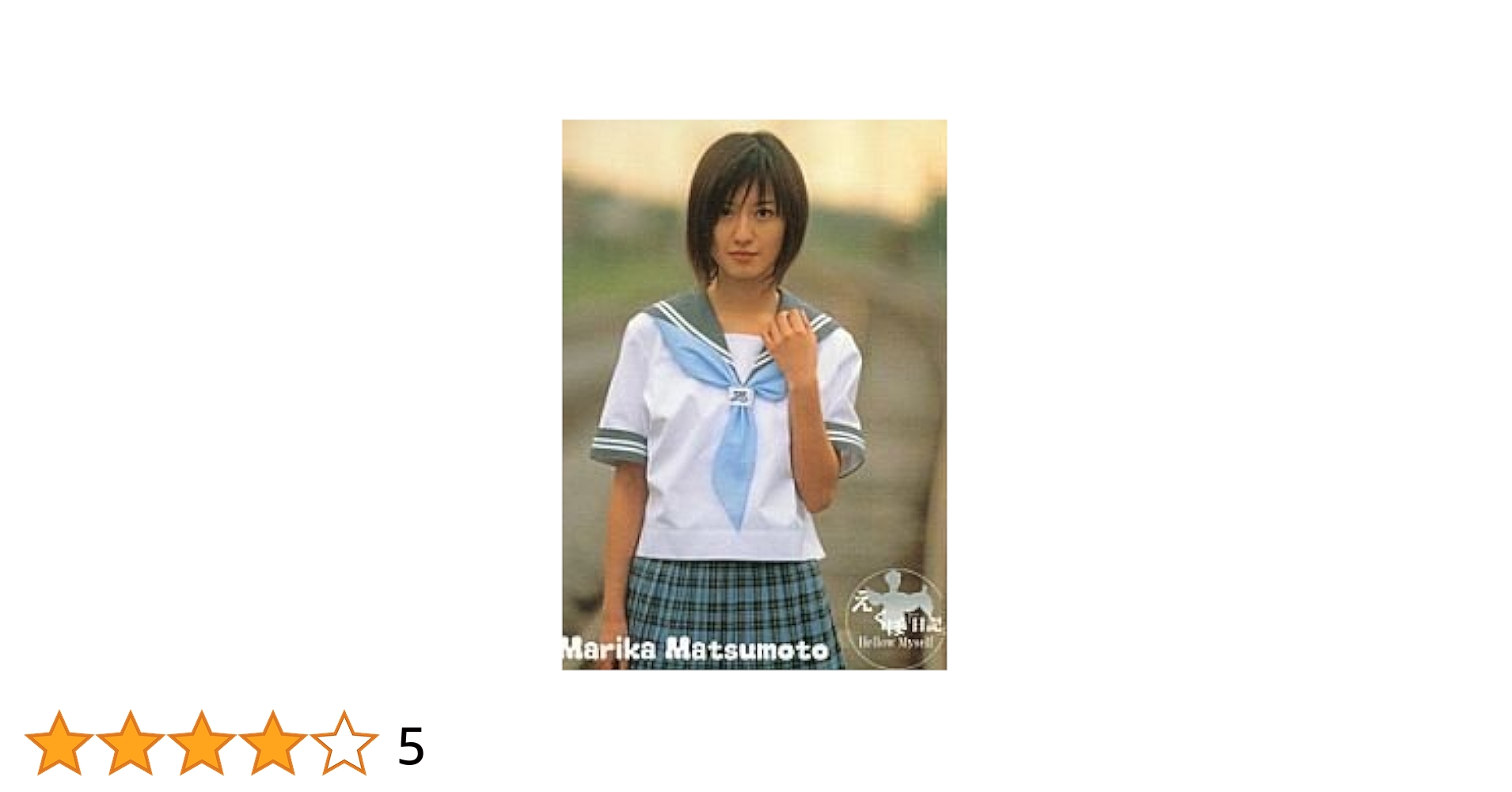DVD-BOX 松本まりか えくぼ日記 PREMIUM BOX Amazon.co.jp: 松本まりか : えくぼ日記 [DVD] : 松本まりか