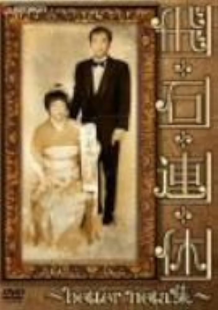 飛石連休~better neta集~ [DVD] Amazon.co.jp: 飛石連休~better neta集~ [DVD] : 飛石連休: DVD