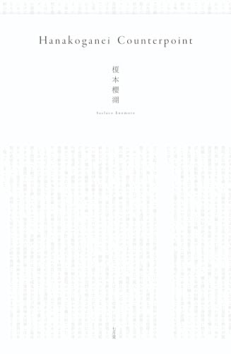 Hanakoganei Counterpoint