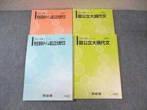 Amazon.co.jp: WQ02-107 河合塾 完全習得タイム国公立大現代文