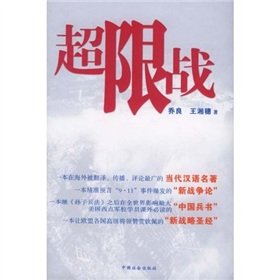 unrestricted warfare [hardcover]Chinese Edition