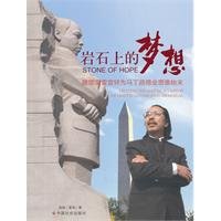 岩石上的梦想:雕塑家雷宜锌为马丁路德金塑像始末 7508737164 Book Cover