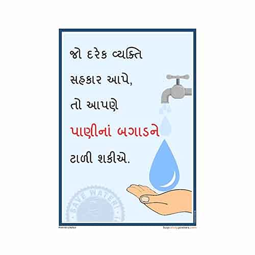 Slogans In Gujarati