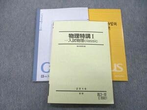 Amazon.co.jp: VJ25-082 駿台 物理特講I 入試物理classic テキスト