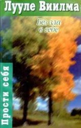 Paperback Viilma no evil in itself H2 / Viilma Bez zla v sebe n2 [Russian] Book