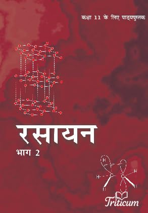 TRITICUM रसायन भाग 2 कक्षा 11 | कक्षा 11 रसायन विज्ञान पुस्तक | Chemistry Part 2 Class 11 Hindi | NCERT Chemistry Book Part 2 | 11th Class Chemistry Book Hindi Medium | Class 11 Chemistry Textbook Hindi