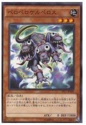 Amazon Co Jp 遊戯王 茶 ペロペロケルペロス N Pp17 Jp008 ホビー 通販