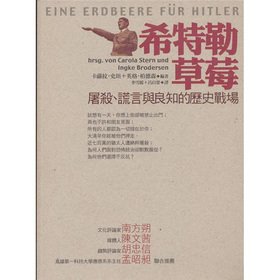 Paperback Hitler strawberry - massacre lies with the conscience historical battlefield(Chinese Edition) Book
