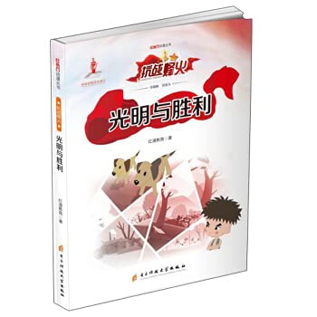 Bright and victory(Chinese Edition)