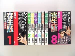 Amazon.co.jp: 0021013068 ワイド版 岩明均 寄生獣 完全版 全8巻