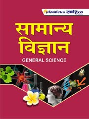 SAMANYA VIGYAN