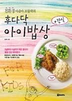 Diligently Child Folks + Snacks: The Environmentally Friendly Aunt Kkomul House 8990784549 Book Cover