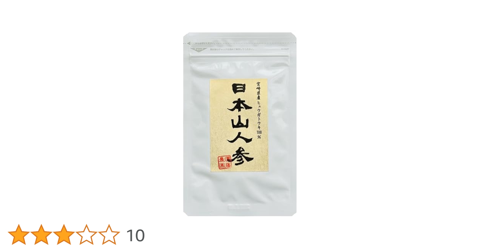 日本山人参　サプリメント 日本山人参 サプリ 30粒 ヒュウガトウキ サプリ 日向当帰 サプリ