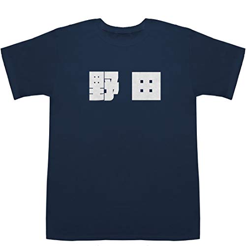 野田 Noda T-shirts ネイビー L【樹潤】【イタリアン】