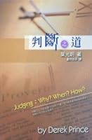 Judging : Why? When? How? 划斷之道 9867750454 Book Cover