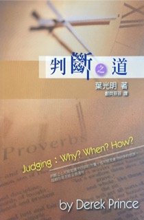 Paperback Judging : Why? When? How? ???? Book