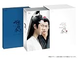 陳情令 コンプリート Blu-ray BOX 下巻【初回生産限定版】