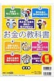 お金の教科書全7巻