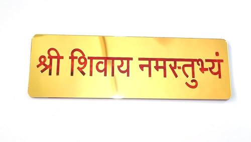 Image of Shree Shivay Namastubhyam Sticker Home Decor | Golden Wall Decor for shivay | Acrylic Shree Shivay namastubhyam Wall Sticker (Gold-Red)