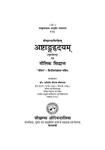 Image of Astanga Hrdayam (Sutrasthana) Evam Fundamental Principles of Ayurveda