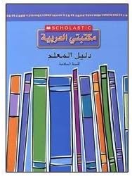 Teacher Guide: Grade 6 (Scholastic My Arabic Library)