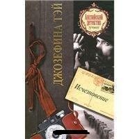 Ischeznovenie [Russian] 5170740638 Book Cover