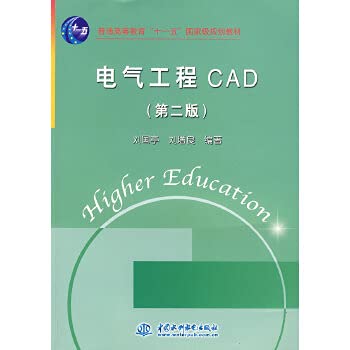 General higher education Eleventh Five national planning materials electrical engineering CAD (2nd Edition) [Paperback](Chinese Edition)