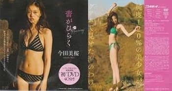 プレイボーイ今田美桜5冊セット プレイボーイ今田美桜5冊セット - メルカリ