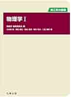 基礎物理学 51wSzzYnvTL._AC_SY200_QL15_.jpg
