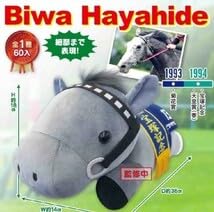 ★ビワハヤヒデ 競走馬 ぬいぐるみ★ m41121845661_1.jpg?1651241099