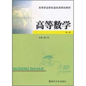 Paperback Advanced Mathematics [Chinese] Book