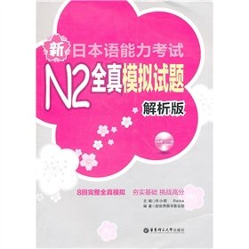 Paperback New Japanese Language Proficiency Test N2 mock examination papers - Analysis Edition - with MP3 CD Book