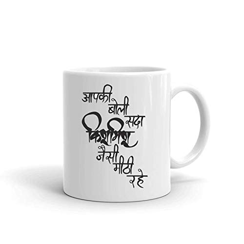 ELIIKE Aapki Boli Sada Kismiss Jesi Meethi Rhe Printed Coffee Mugs